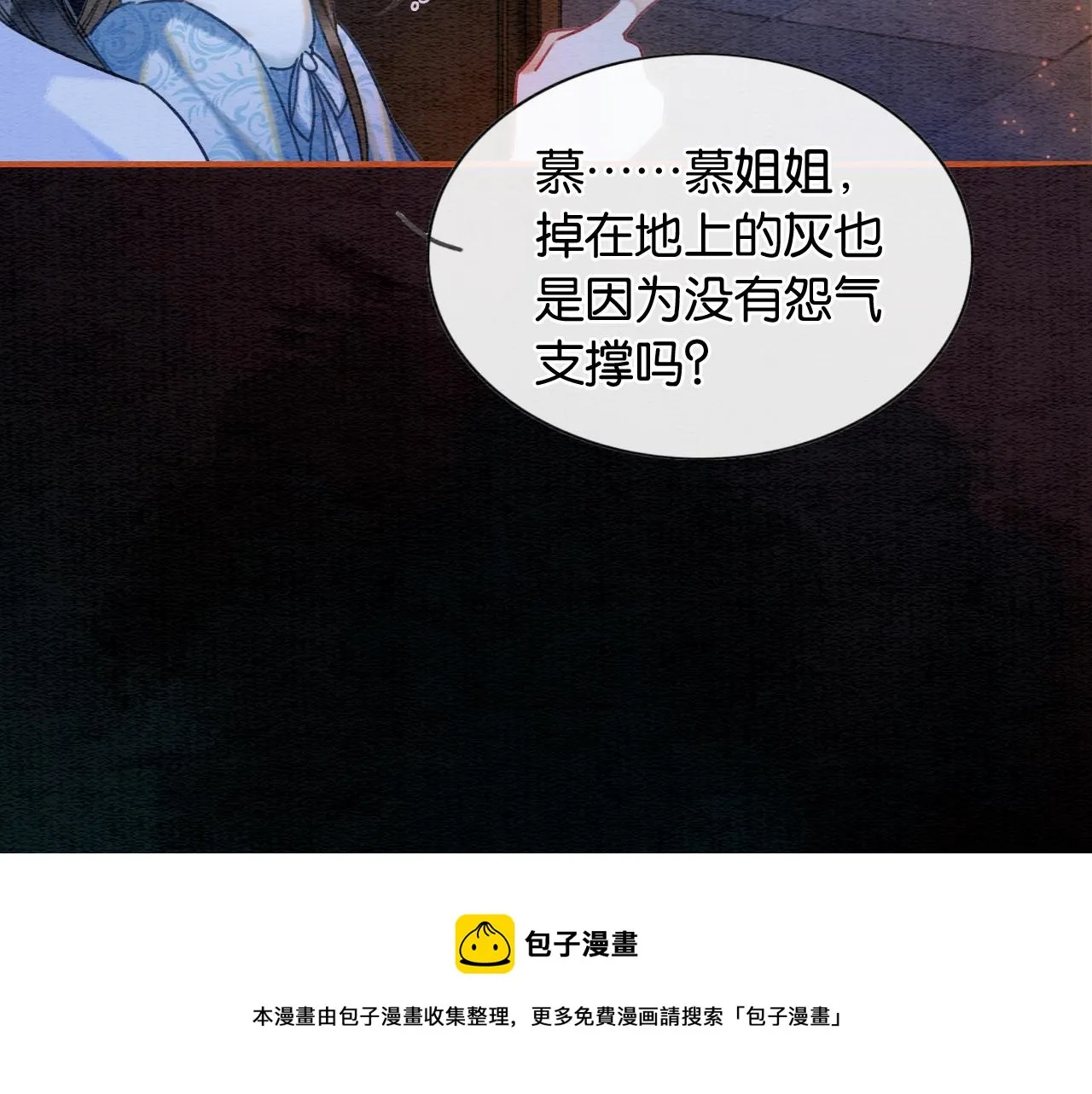 第78话 大妖现身！ 第57页