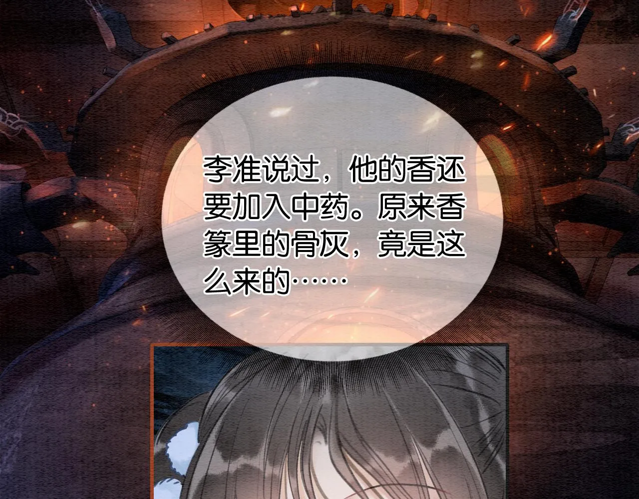 第78话 大妖现身！ 第74页