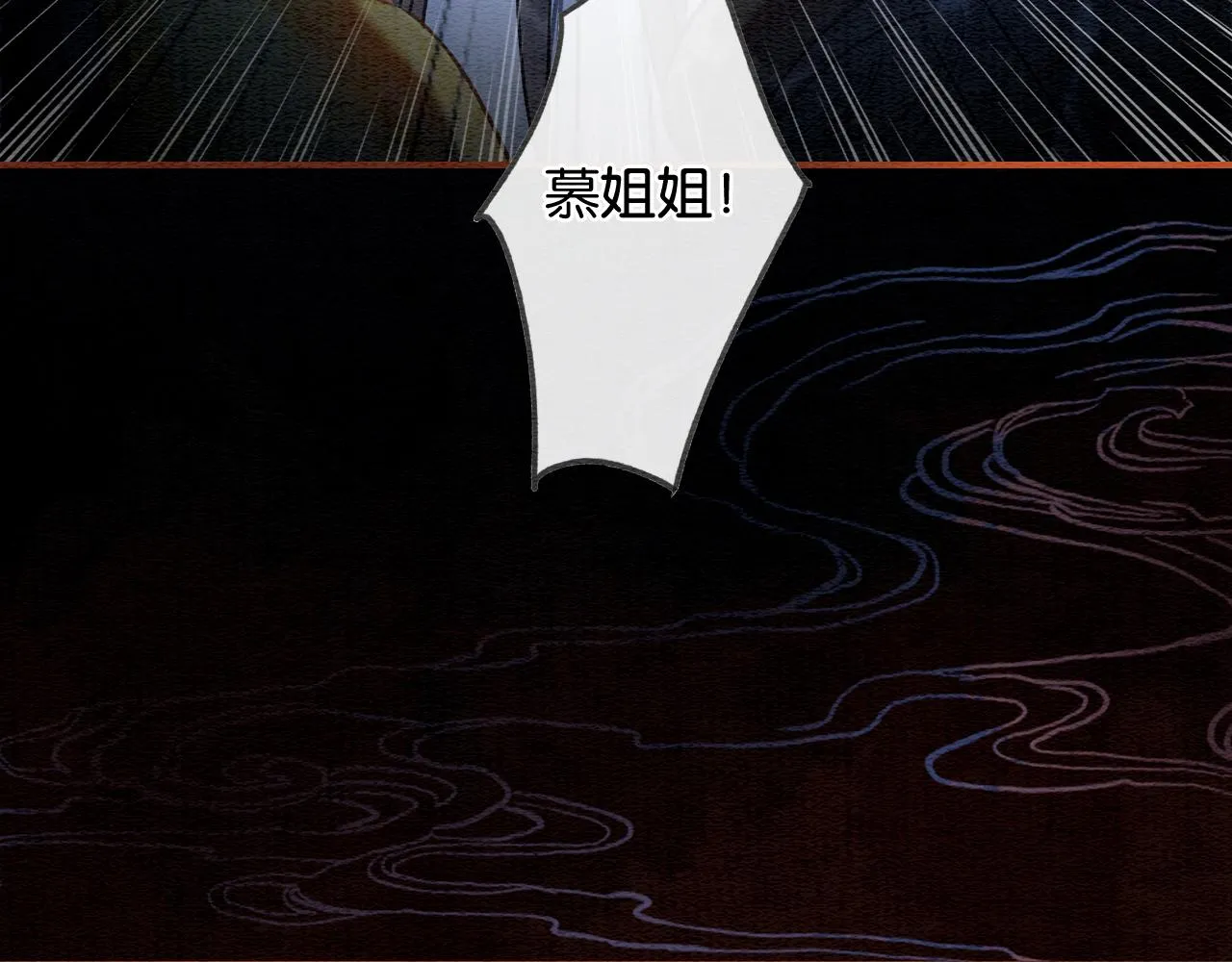 第78话 大妖现身！ 第78页