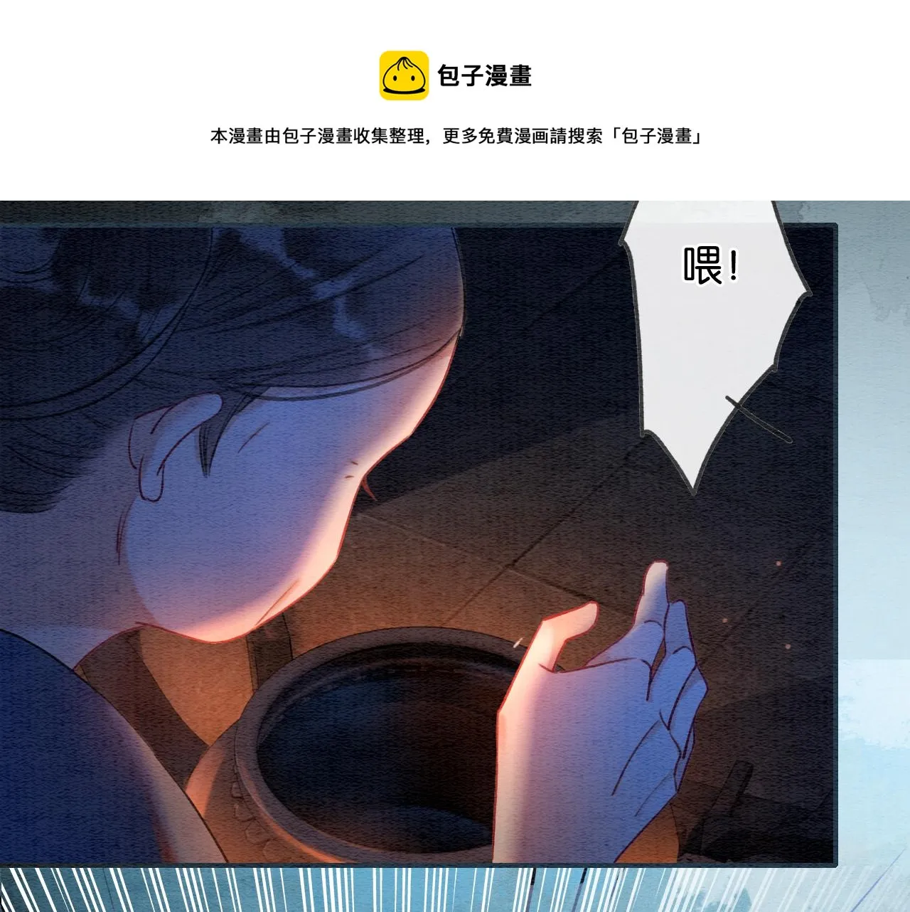 第78话 大妖现身！ 第81页