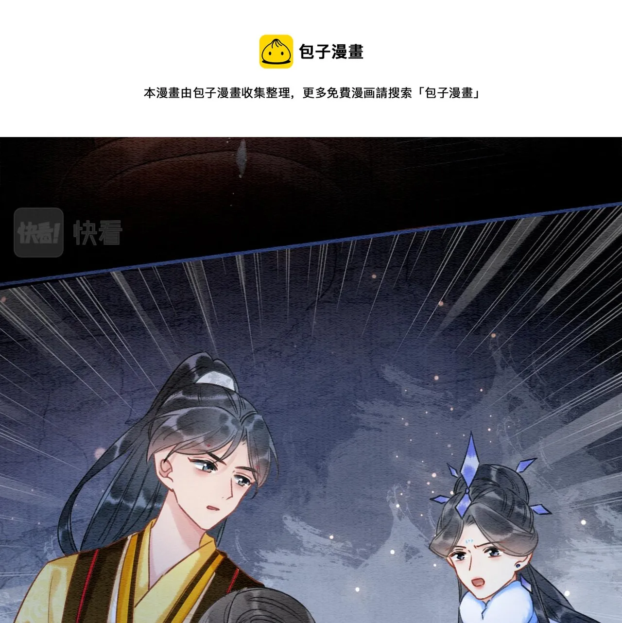 第78话 大妖现身！ 第85页