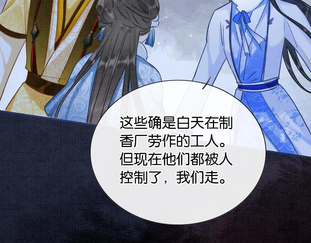 第78话 大妖现身！ 第86页