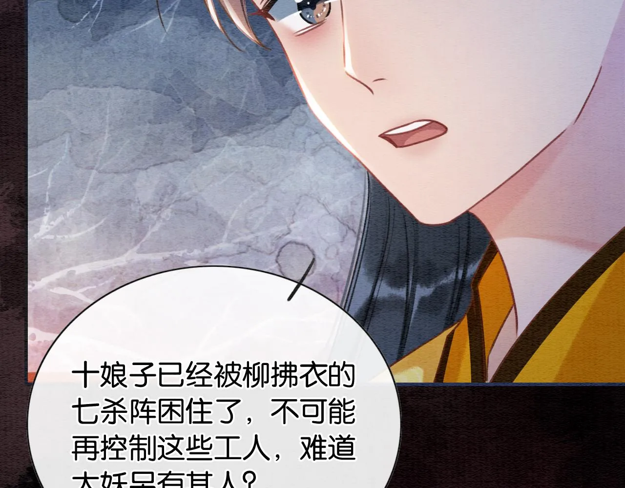 第78话 大妖现身！ 第88页