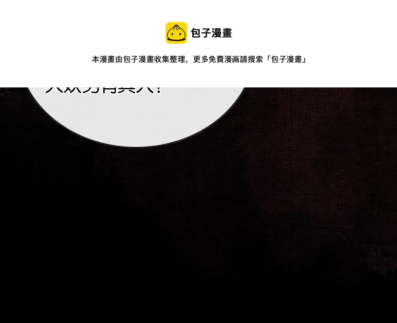 第78话 大妖现身！ 第89页