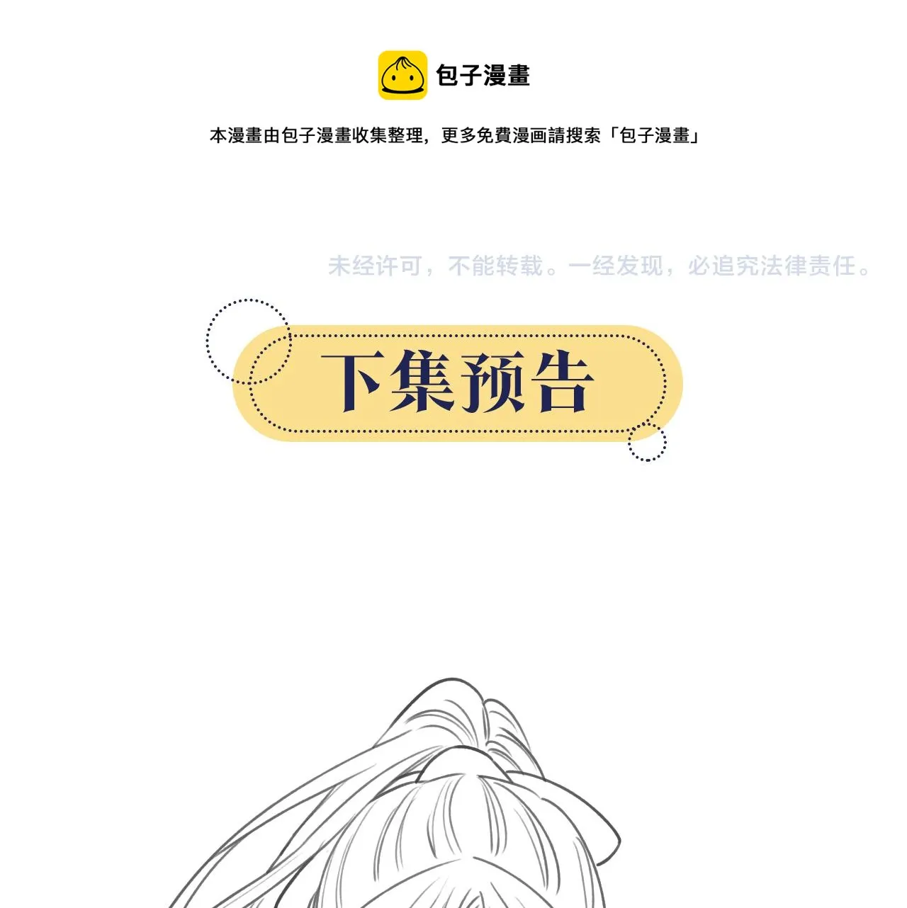第78话 大妖现身！ 第109页