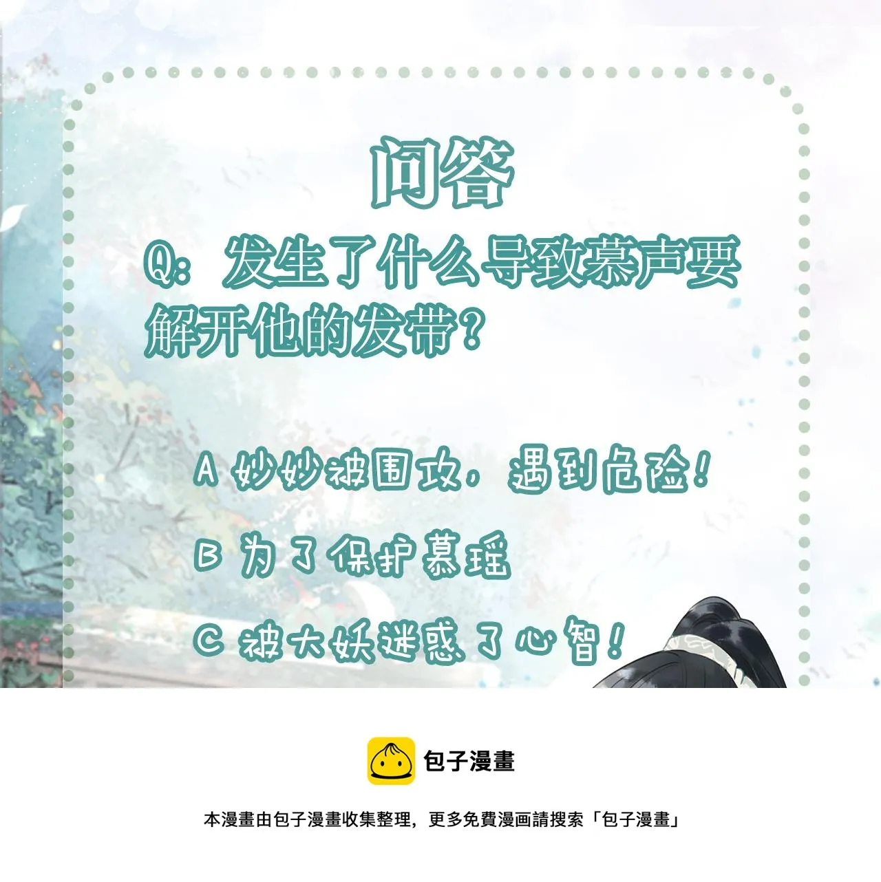第78话 大妖现身！ 第117页