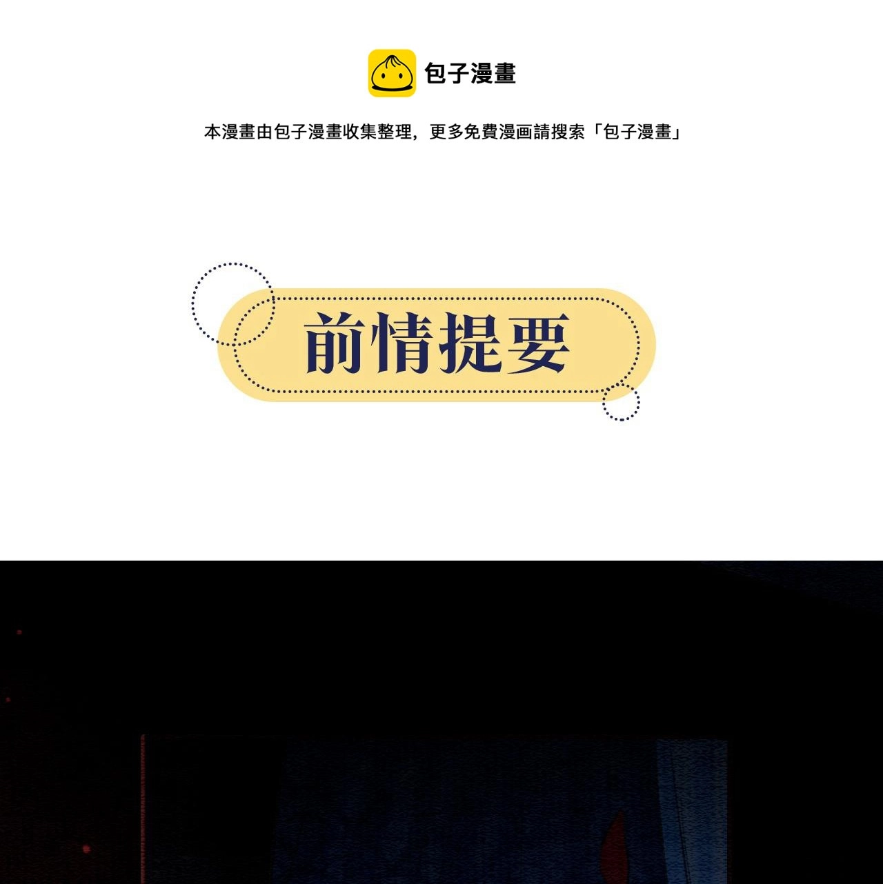 第79话 腹背受敌！ 第1页