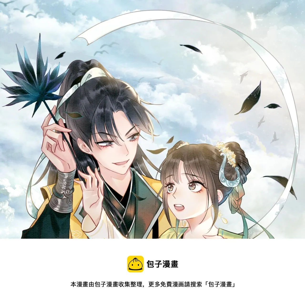 第79话 腹背受敌！ 第9页