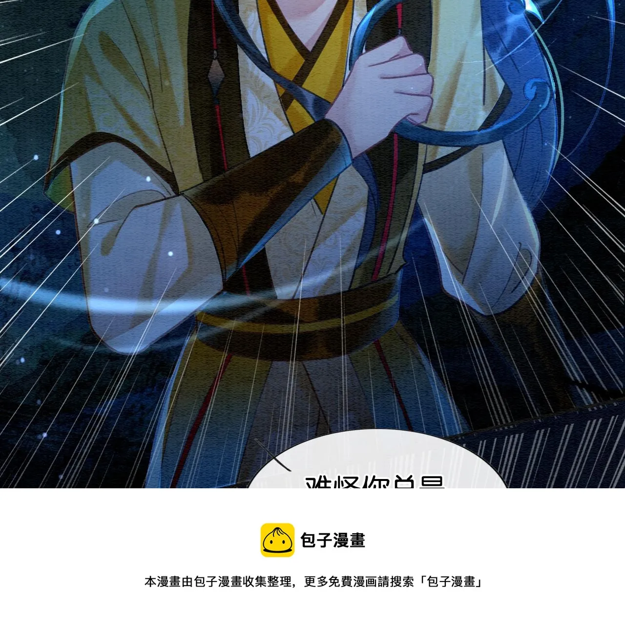 第79话 腹背受敌！ 第21页