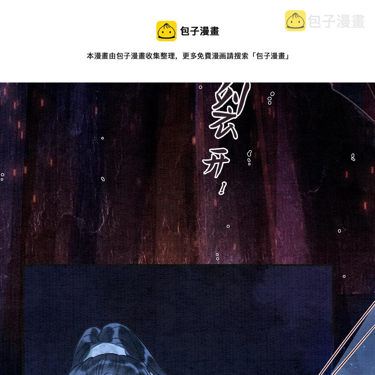 第79话 腹背受敌！ 第29页