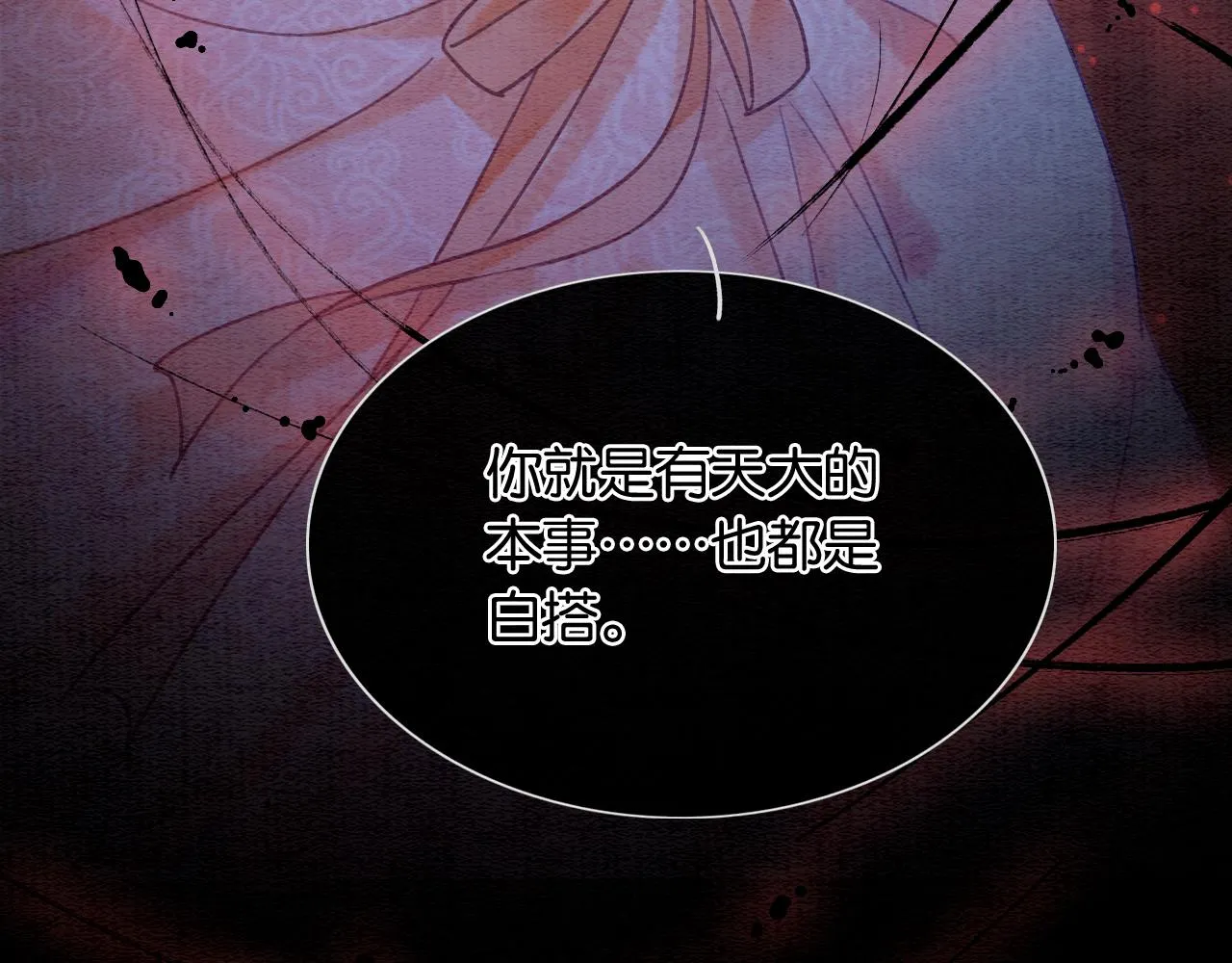 第79话 腹背受敌！ 第67页