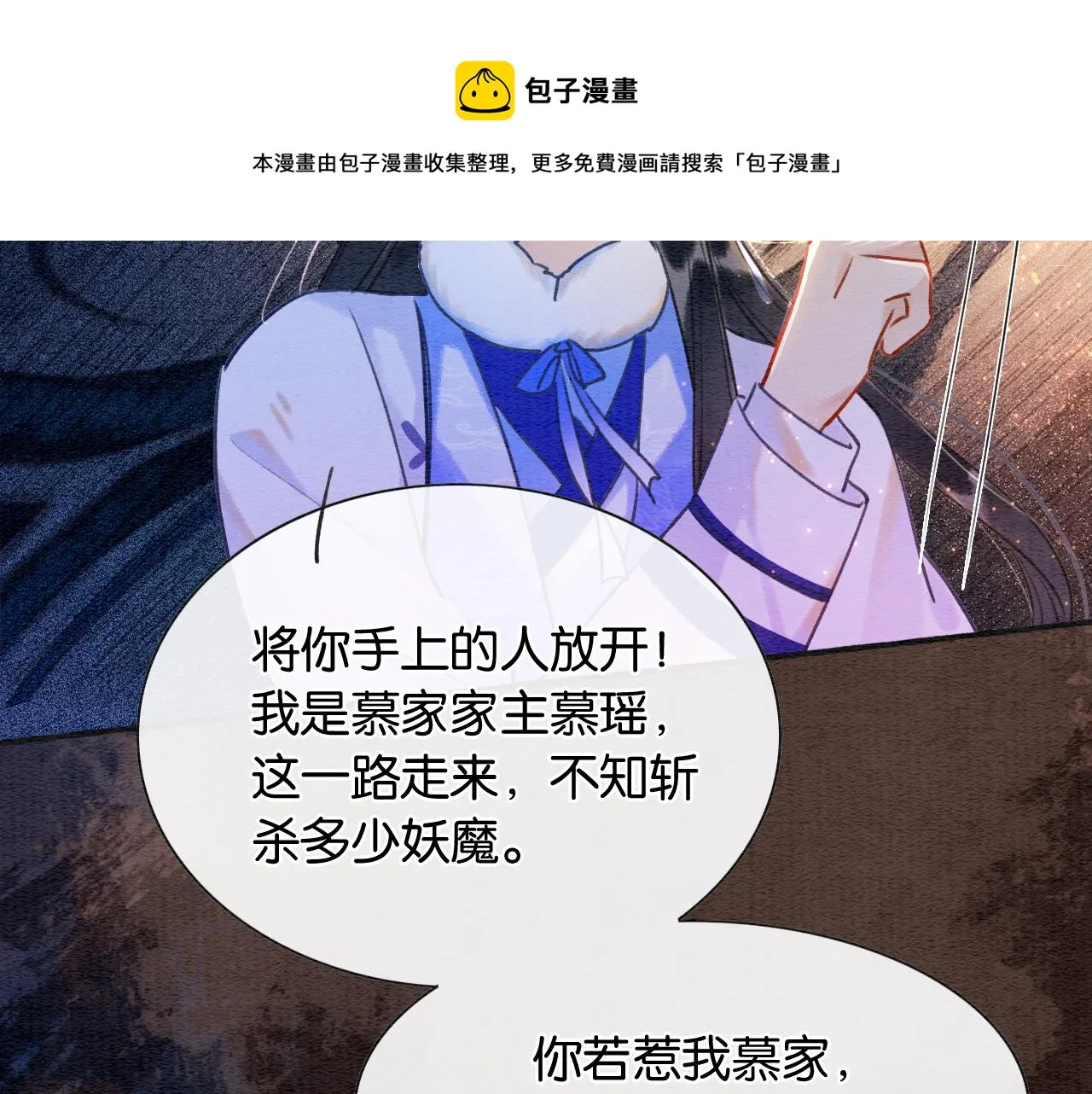 第79话 腹背受敌！ 第69页