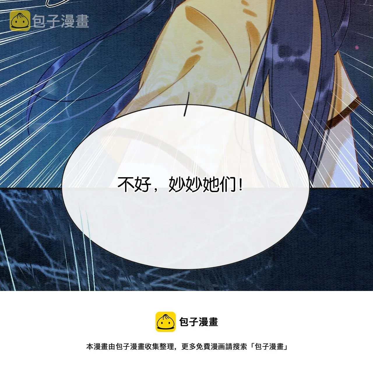 第79话 腹背受敌！ 第77页