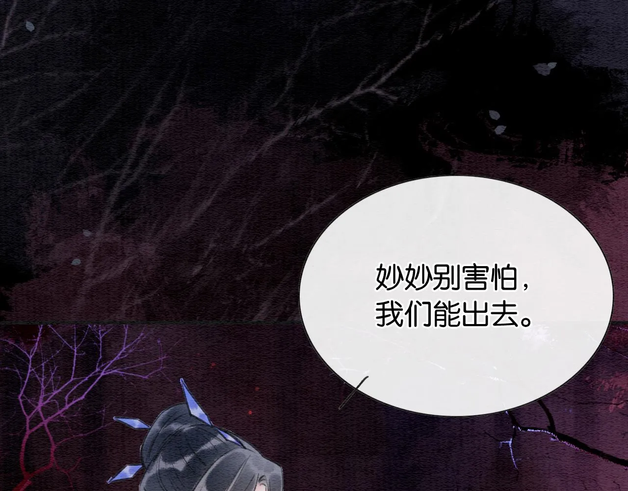 第79话 腹背受敌！ 第83页