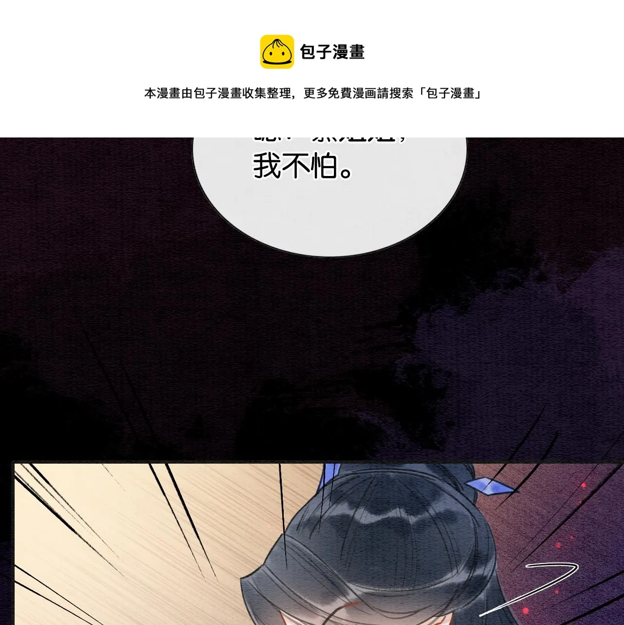 第79话 腹背受敌！ 第85页