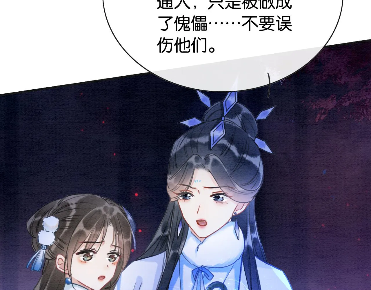 第79话 腹背受敌！ 第98页