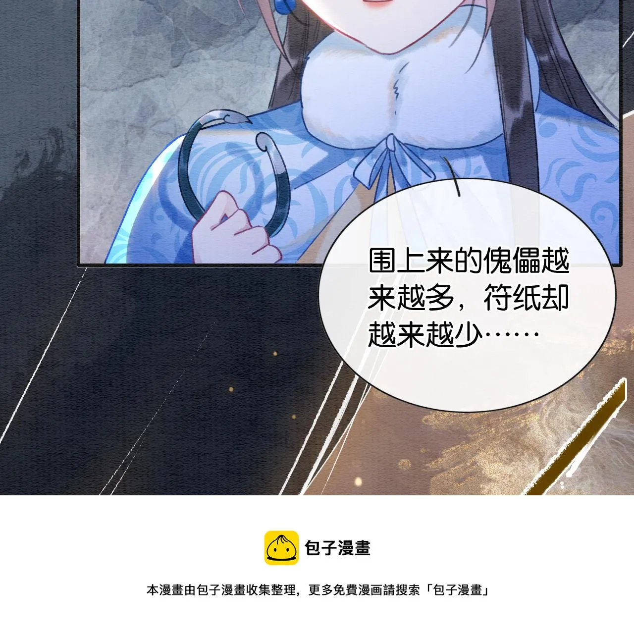 第79话 腹背受敌！ 第101页