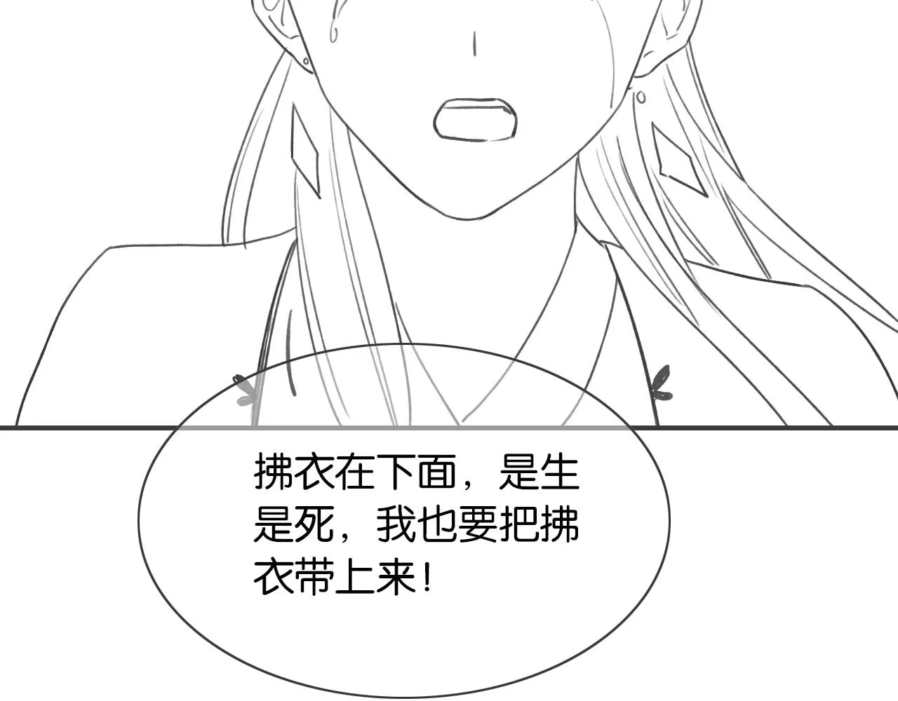 第79话 腹背受敌！ 第116页
