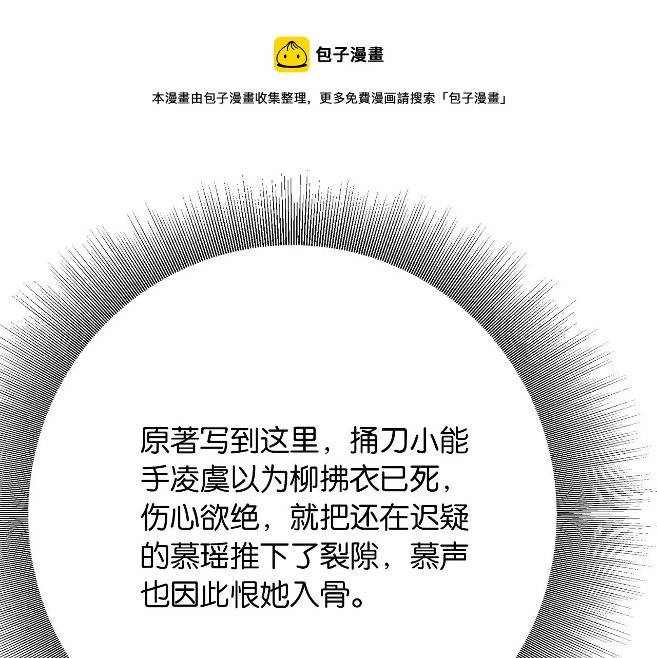 第79话 腹背受敌！ 第117页