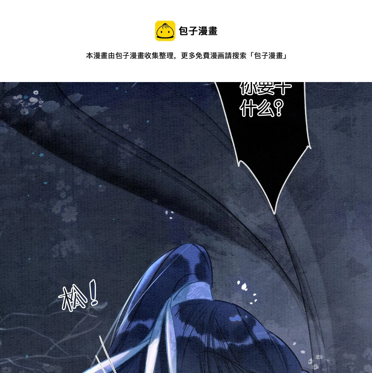 第80话 她在关心我？ 第5页