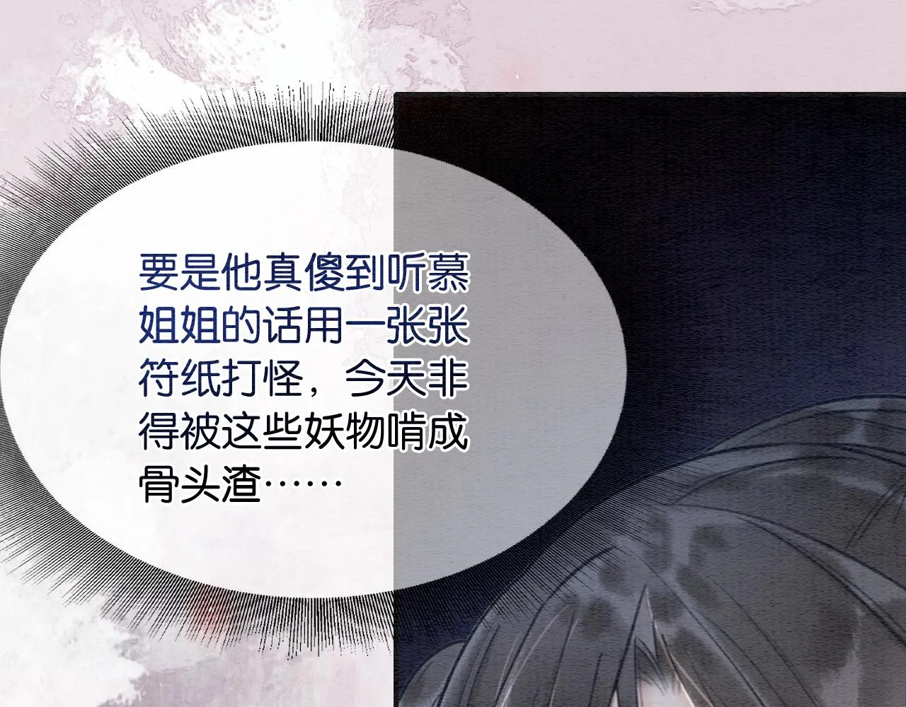 第80话 她在关心我？ 第59页
