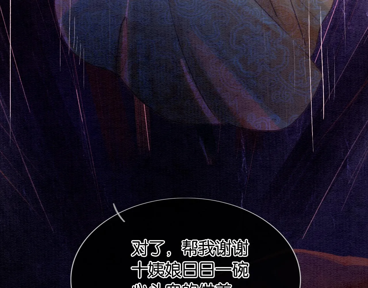 第80话 她在关心我？ 第76页