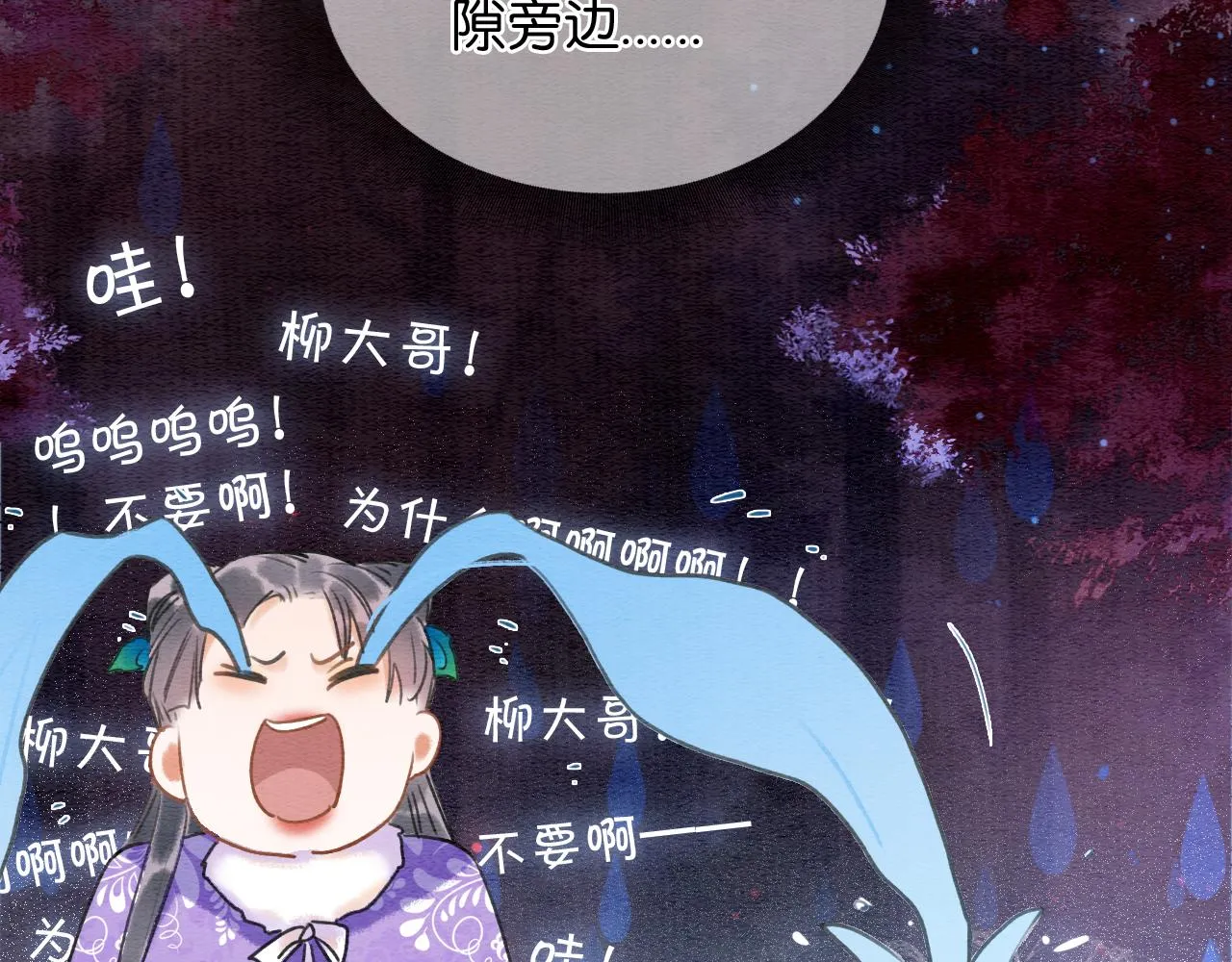 第80话 她在关心我？ 第90页