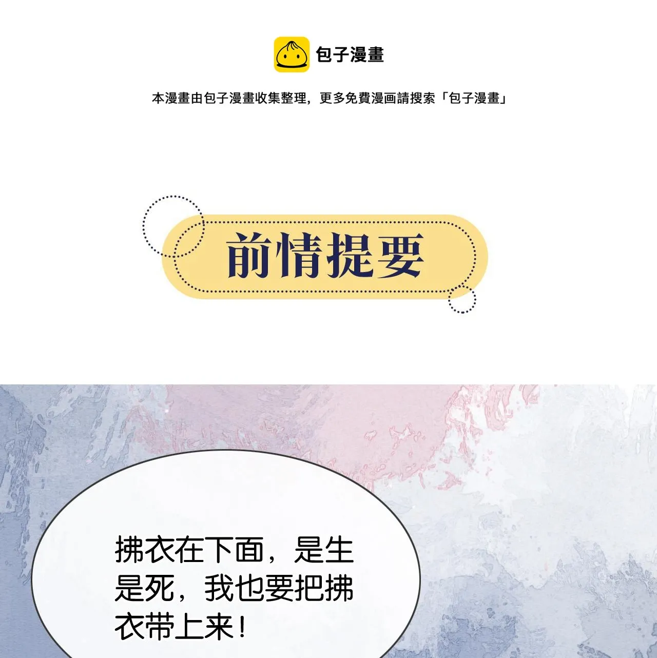 第81话 妙妙遇险，慕声黑化！ 第1页