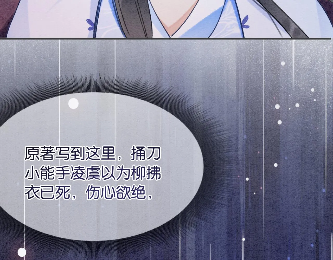 第81话 妙妙遇险，慕声黑化！ 第3页