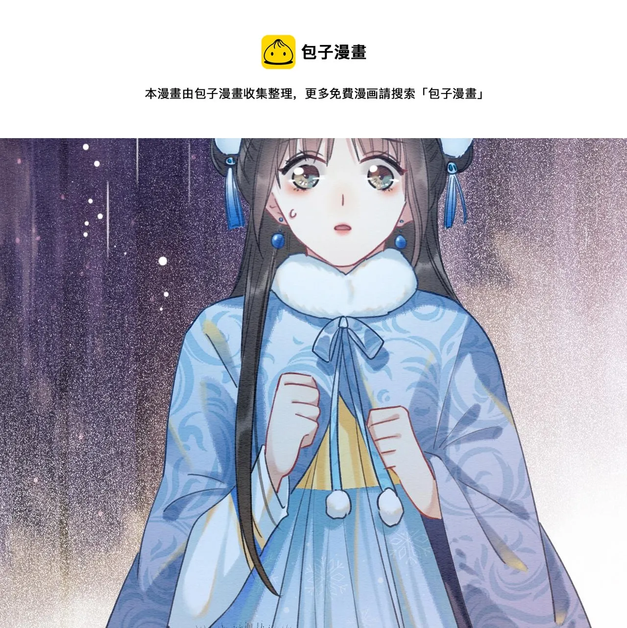 第81话 妙妙遇险，慕声黑化！ 第5页