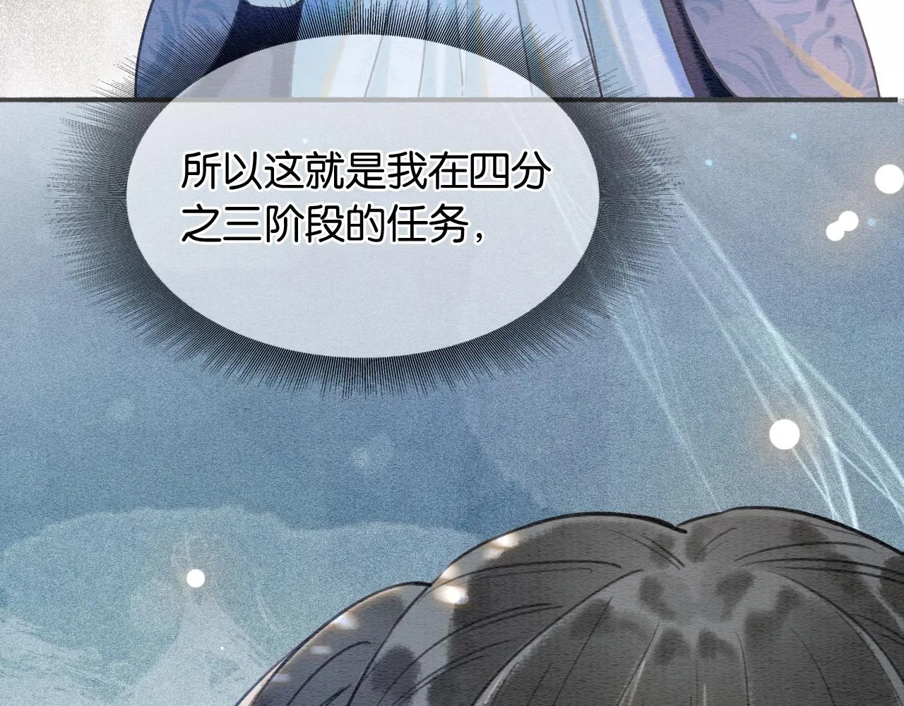 第81话 妙妙遇险，慕声黑化！ 第6页