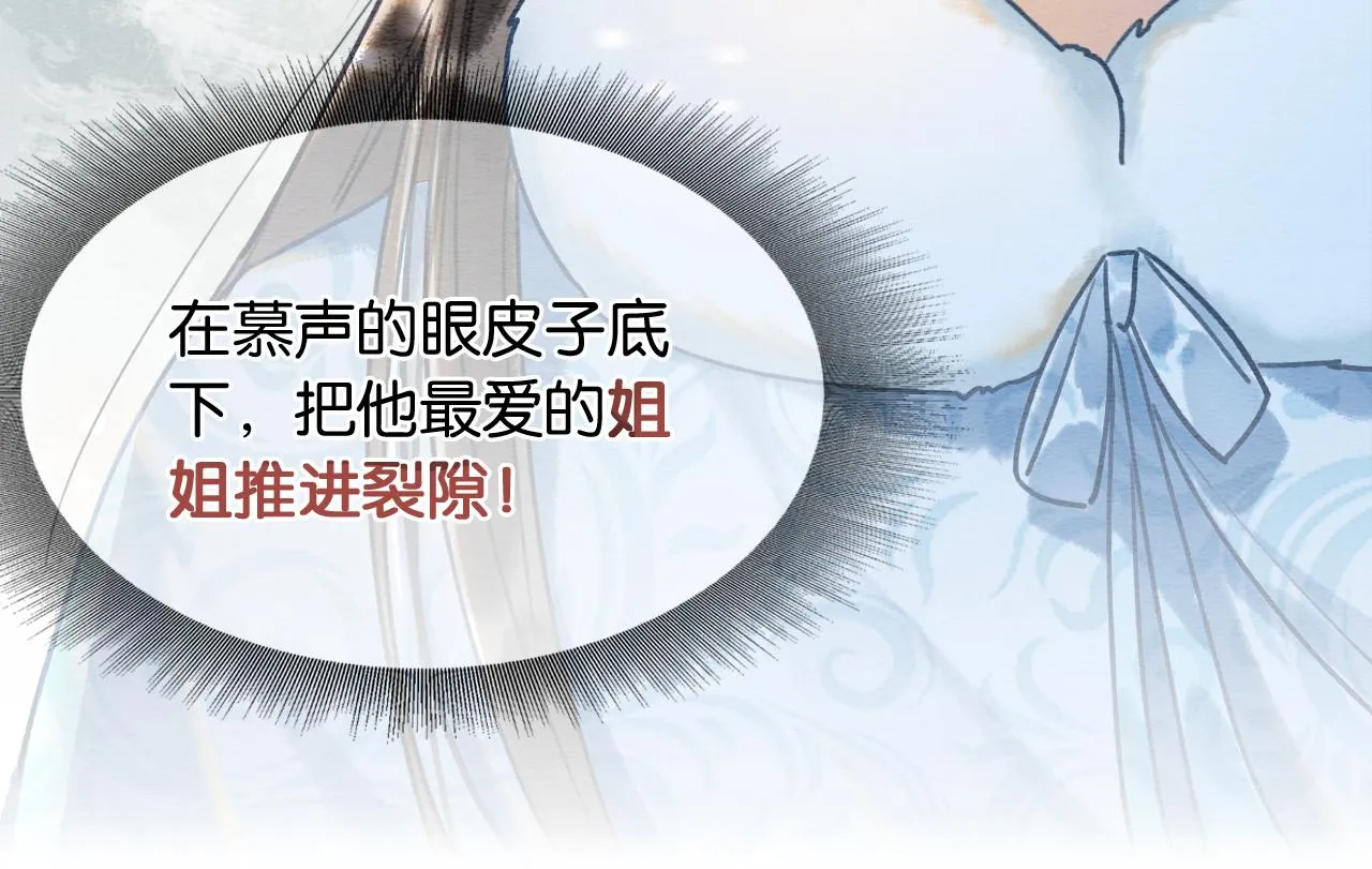 第81话 妙妙遇险，慕声黑化！ 第8页