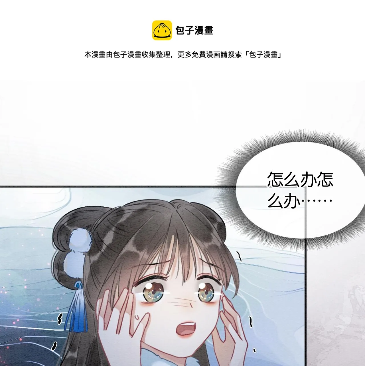 第81话 妙妙遇险，慕声黑化！ 第13页
