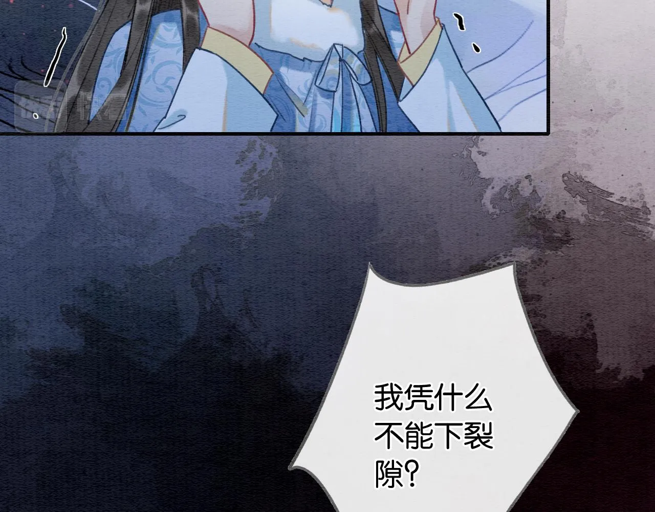 第81话 妙妙遇险，慕声黑化！ 第14页