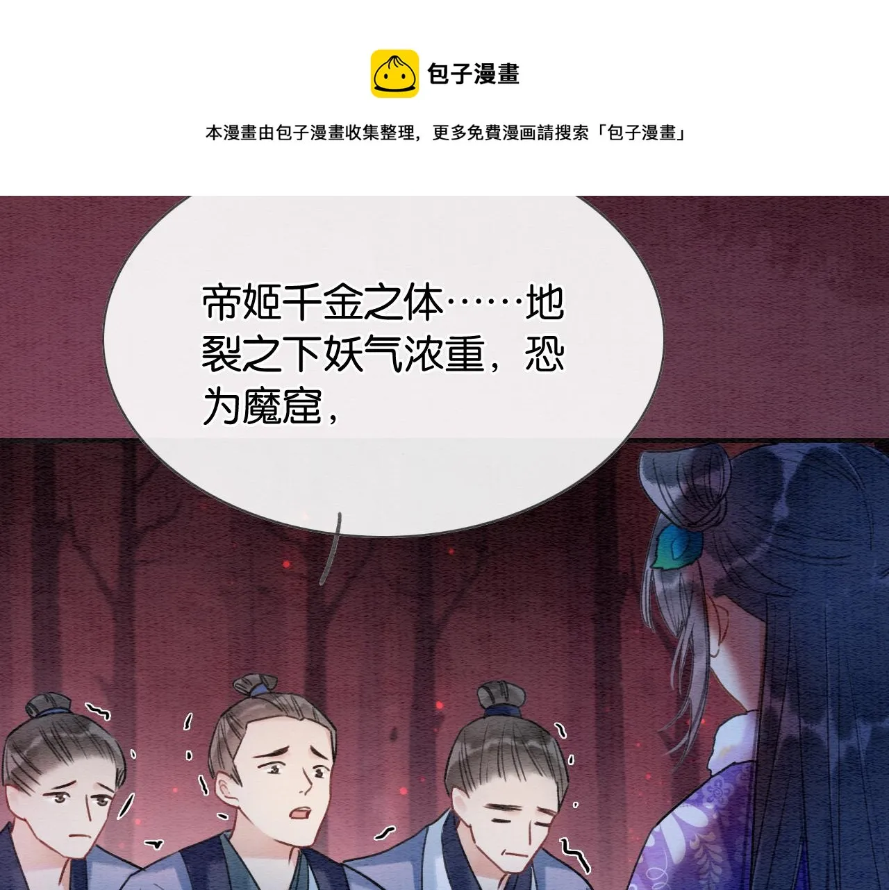 第81话 妙妙遇险，慕声黑化！ 第17页