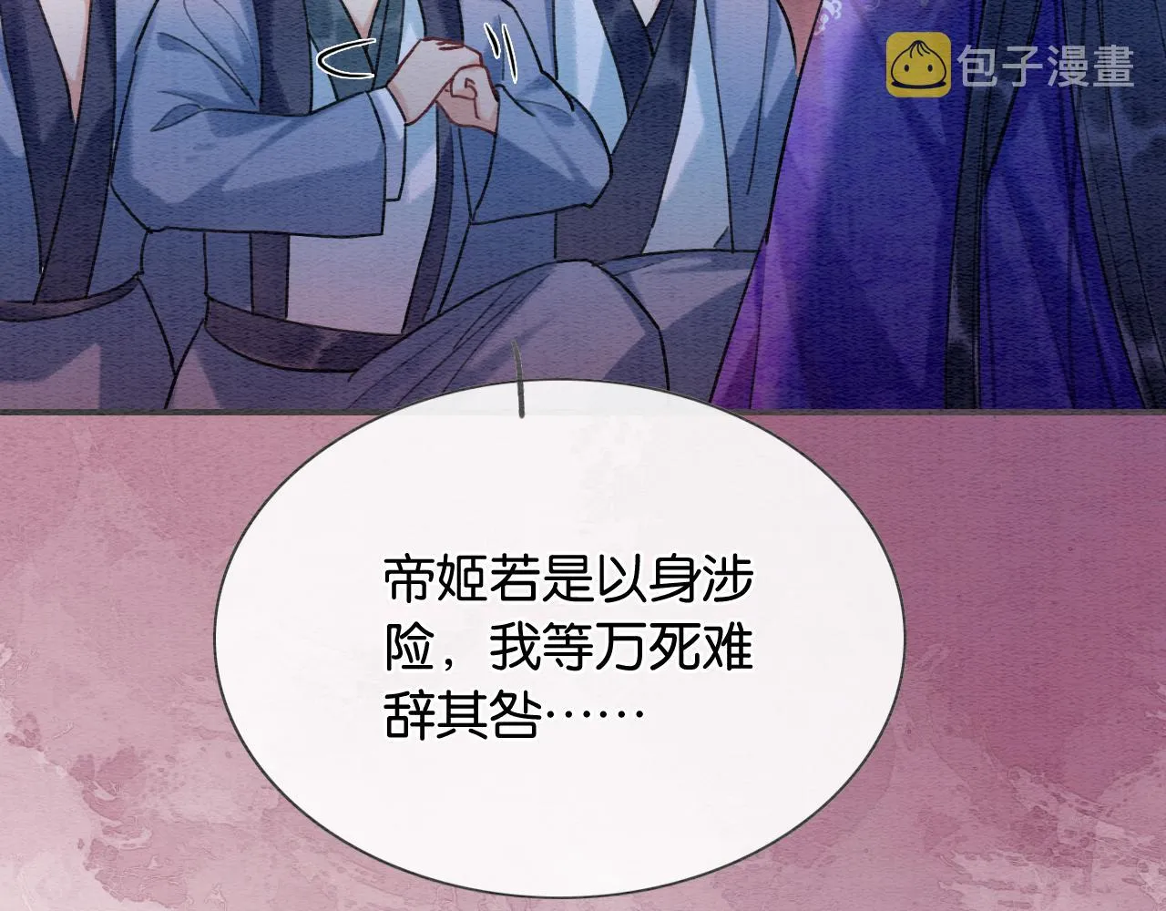 第81话 妙妙遇险，慕声黑化！ 第18页