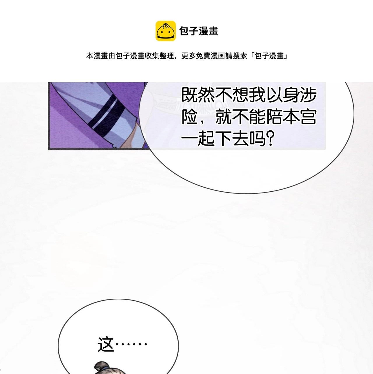 第81话 妙妙遇险，慕声黑化！ 第21页