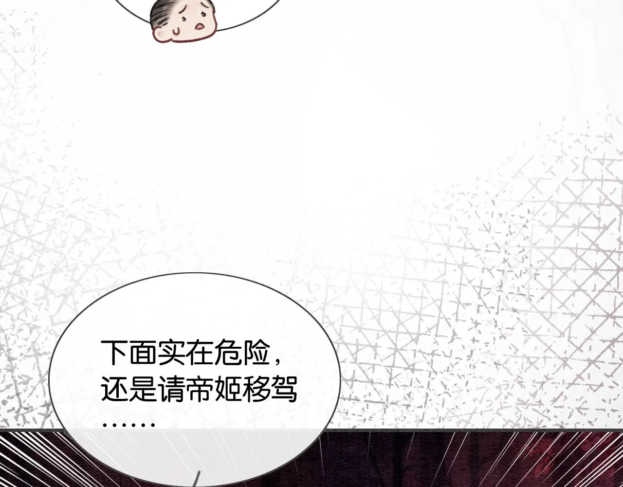 第81话 妙妙遇险，慕声黑化！ 第22页