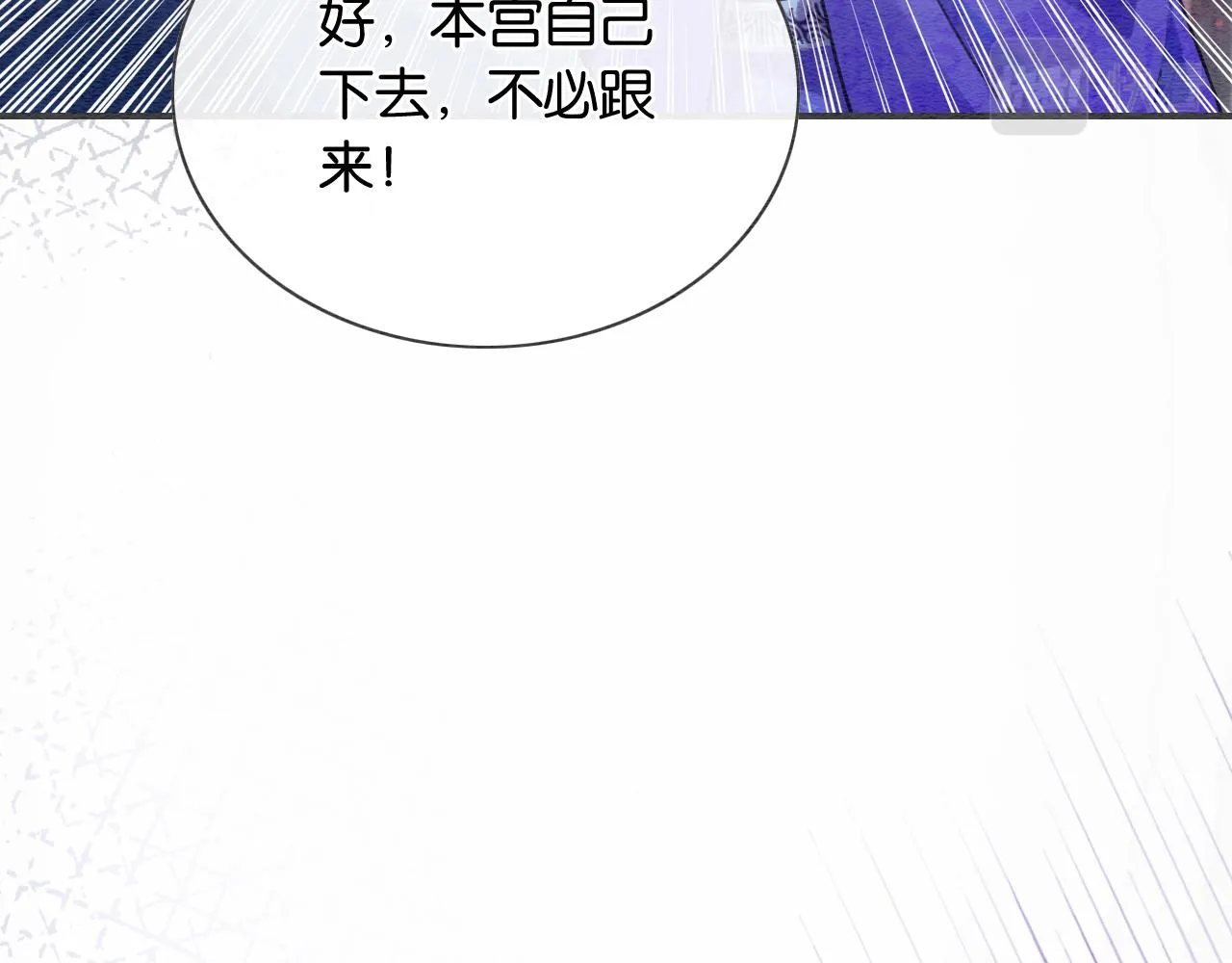 第81话 妙妙遇险，慕声黑化！ 第24页