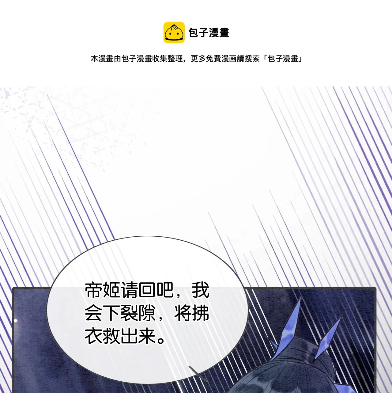 第81话 妙妙遇险，慕声黑化！ 第25页