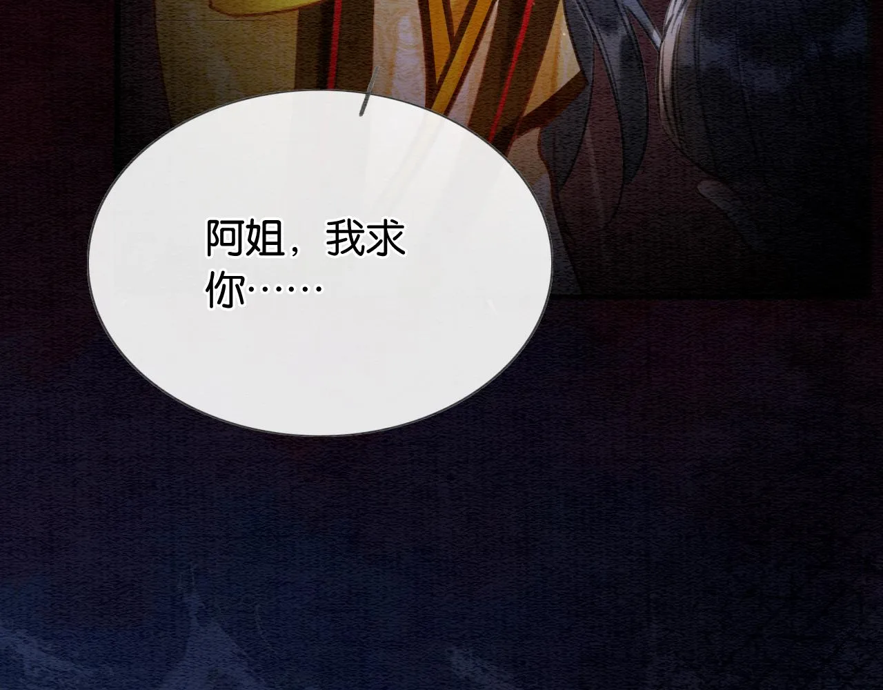 第81话 妙妙遇险，慕声黑化！ 第30页