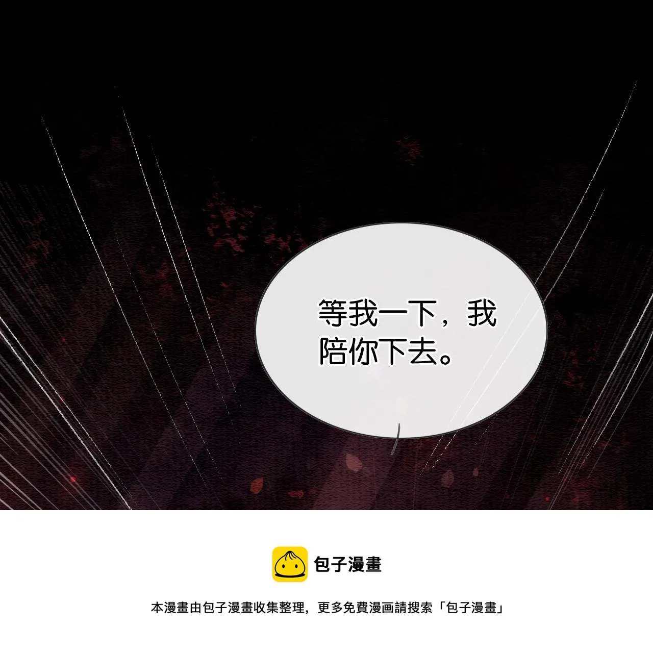 第81话 妙妙遇险，慕声黑化！ 第33页