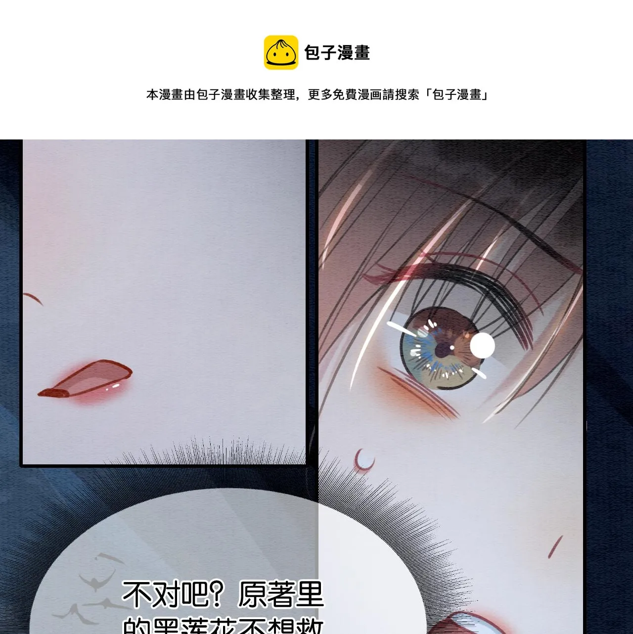第81话 妙妙遇险，慕声黑化！ 第37页