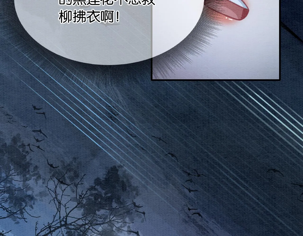 第81话 妙妙遇险，慕声黑化！ 第38页
