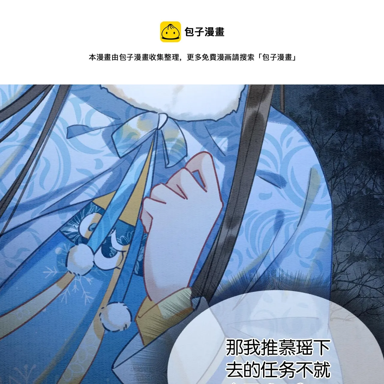 第81话 妙妙遇险，慕声黑化！ 第41页