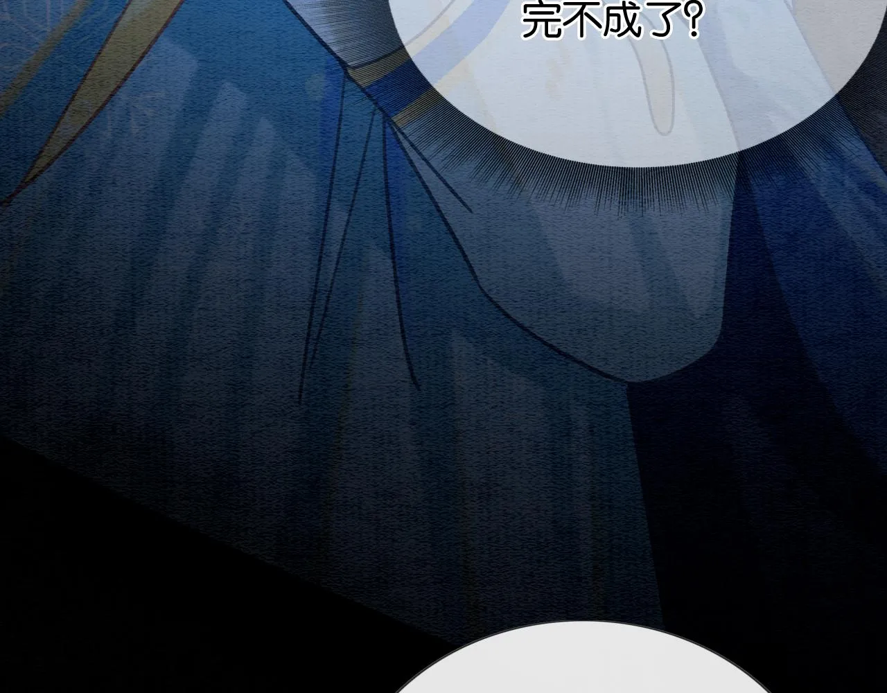 第81话 妙妙遇险，慕声黑化！ 第42页