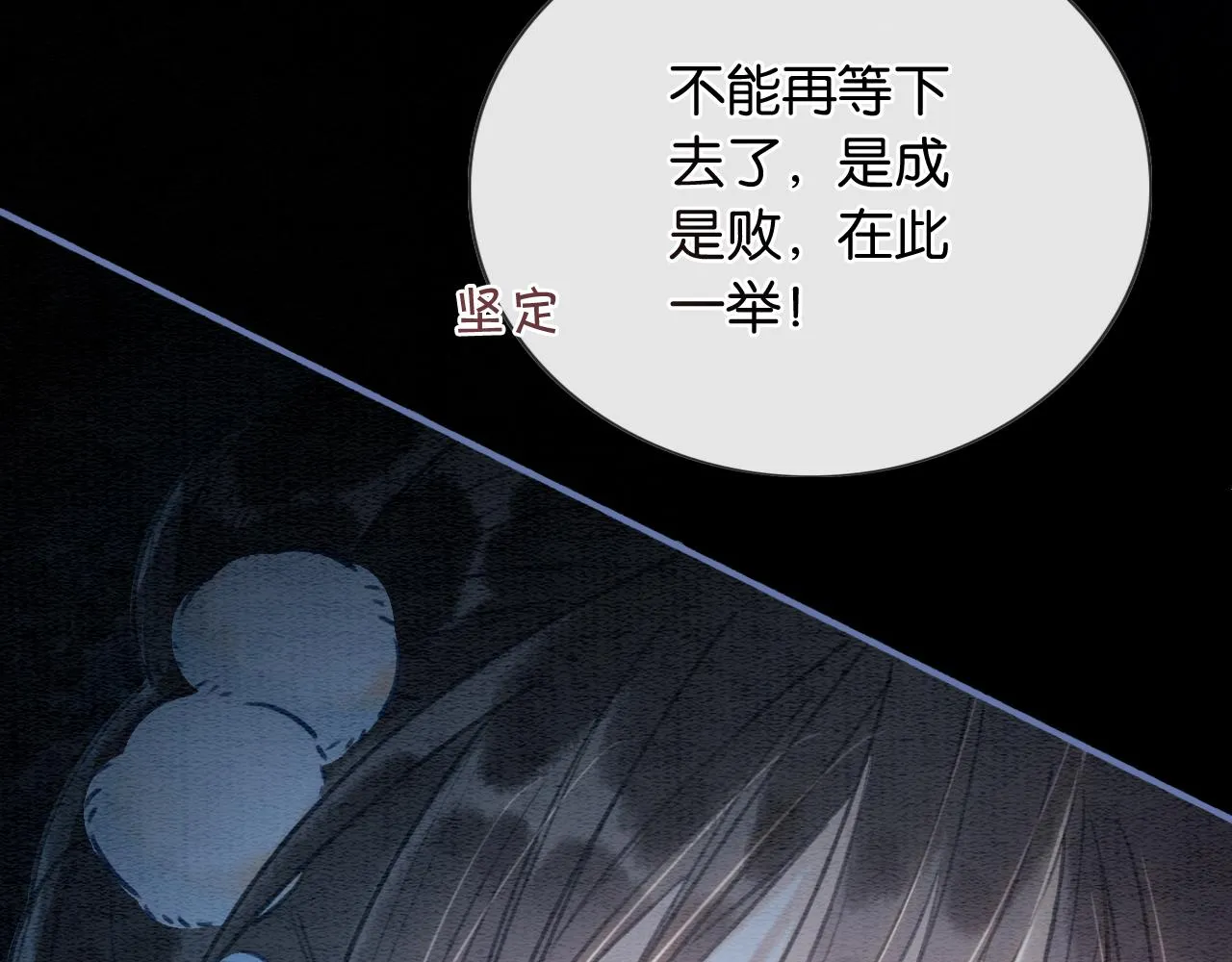 第81话 妙妙遇险，慕声黑化！ 第43页