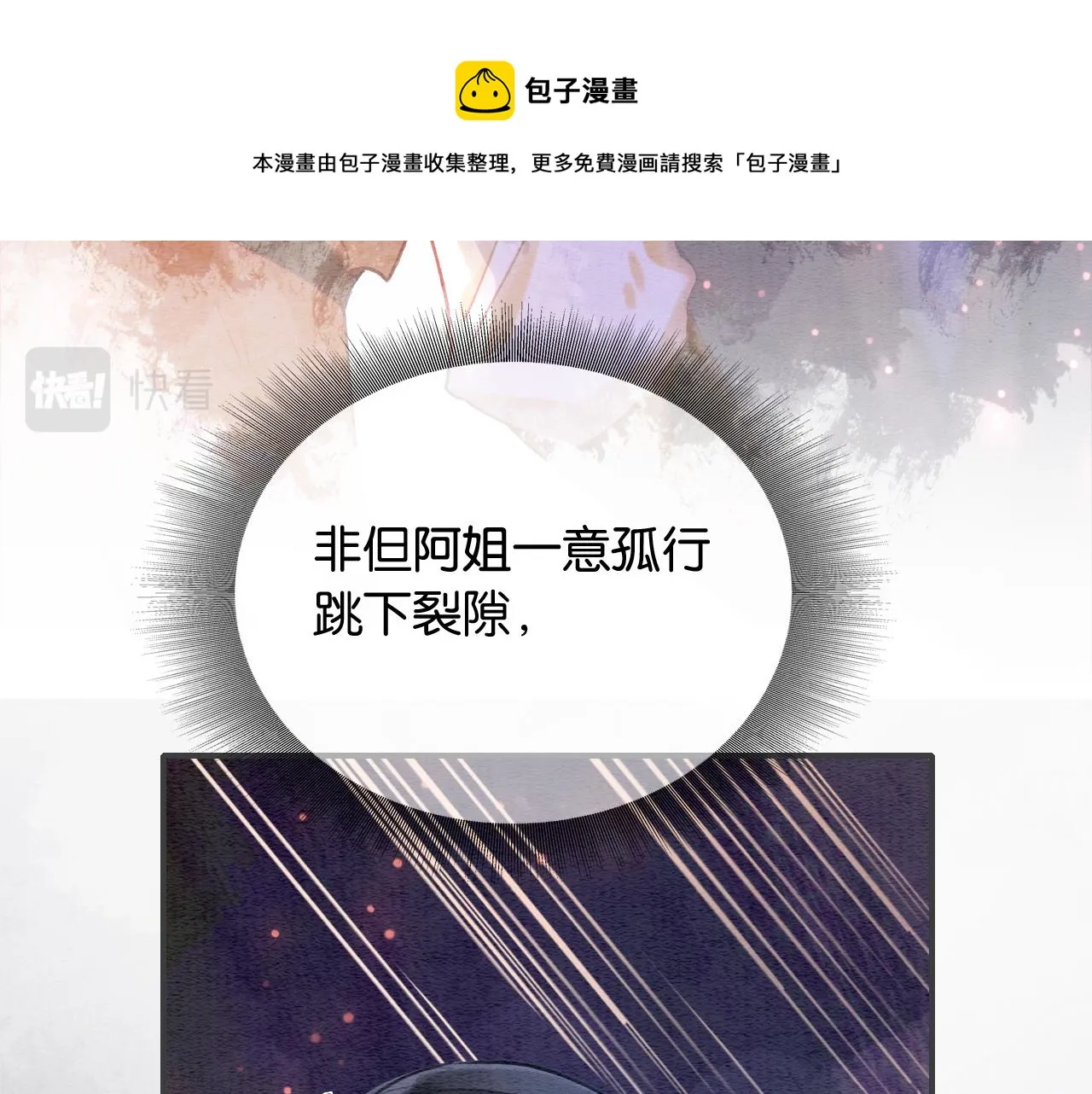第81话 妙妙遇险，慕声黑化！ 第57页