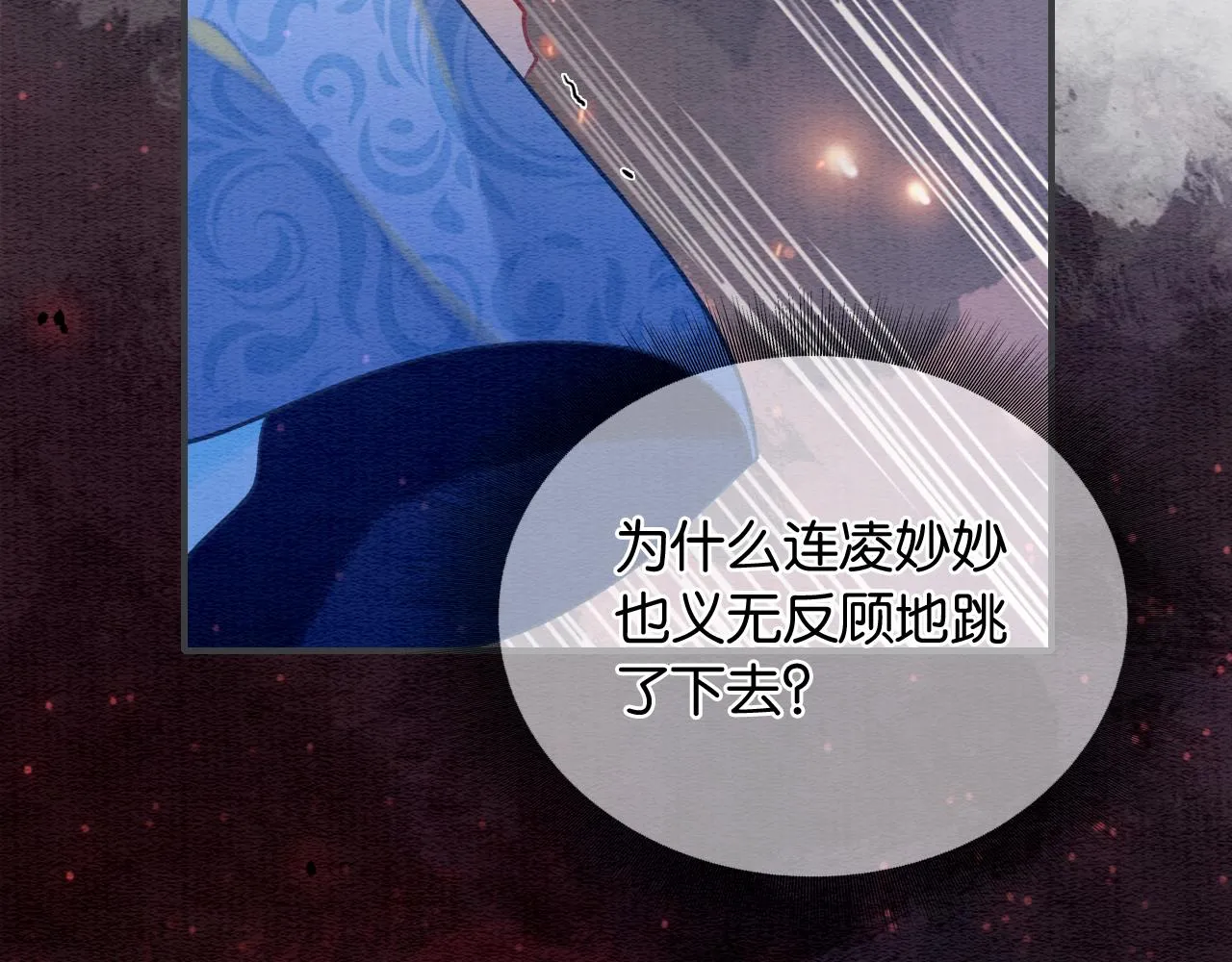 第81话 妙妙遇险，慕声黑化！ 第59页