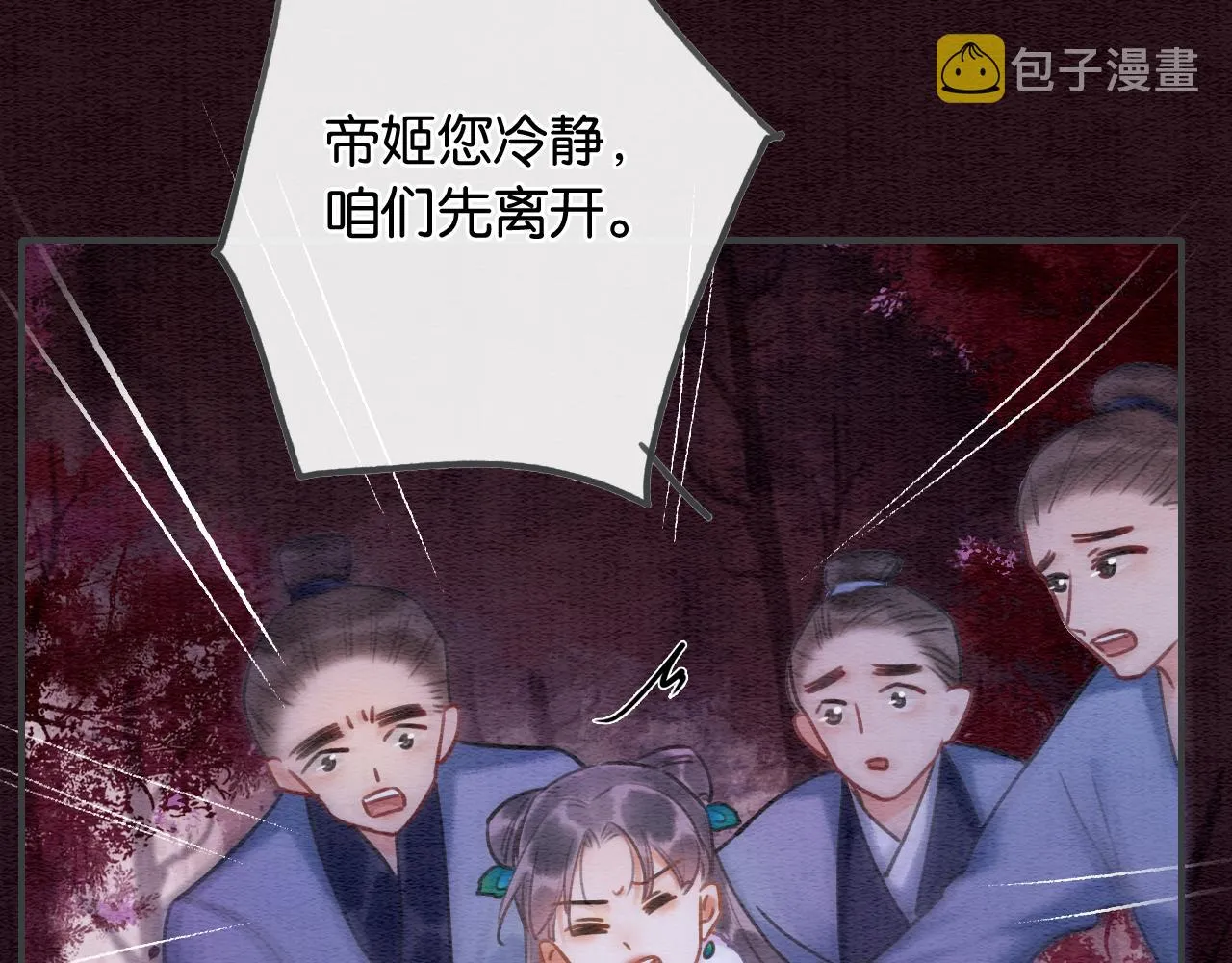 第81话 妙妙遇险，慕声黑化！ 第63页